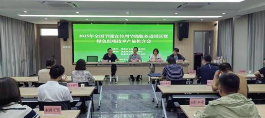 節能服務進園區，助推企業綠色轉型