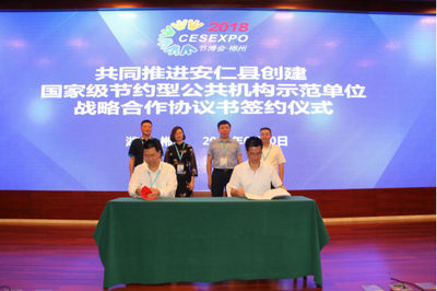 湖南省公共機(jī)構(gòu)節(jié)能技術(shù)推廣暨項(xiàng)目對接會在郴州會展中心成功舉行