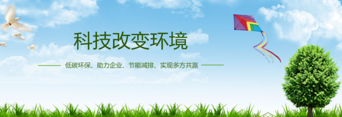 吉林省金邦熱能 低碳環(huán)保的踐行者，助力企業(yè)節(jié)能技術(shù)推廣服務(wù)