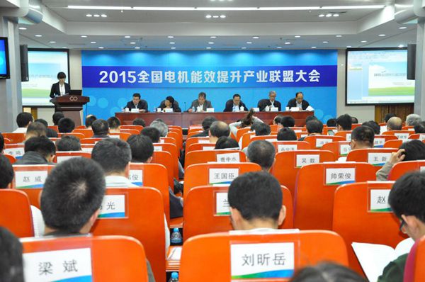 能效新篇，綠色未來(lái)——記2015年全國(guó)電機(jī)能效提升產(chǎn)業(yè)聯(lián)盟大會(huì)暨國(guó)家重點(diǎn)電機(jī)節(jié)能技術(shù)推廣會(huì)