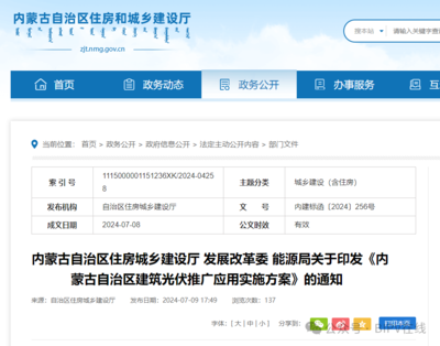 宜裝盡裝！內蒙古全面推進建筑光伏應用，賦能綠色節能新生態